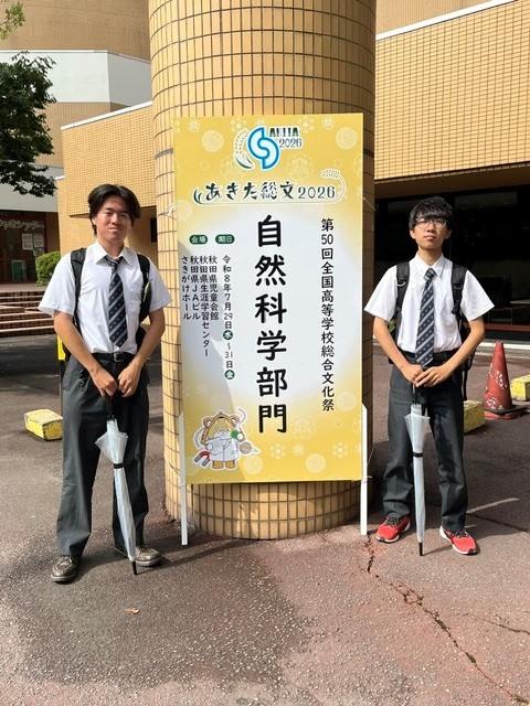 あきた総文2026　第50回全国高等学校総合文化祭に東京都代表として参加